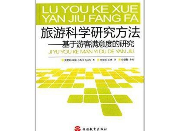 游客滿(mǎn)意度調(diào)研